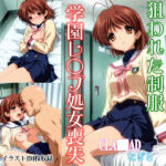 狙われた制服 学園レ〇プ処女喪失 なぎさ(リイバーワークス) [d_723487]