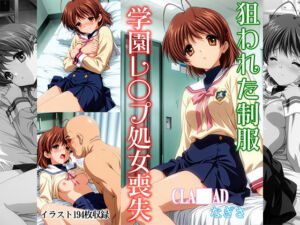 狙われた制服 学園レ〇プ処女喪失 なぎさ(リイバーワークス) [d_723487]