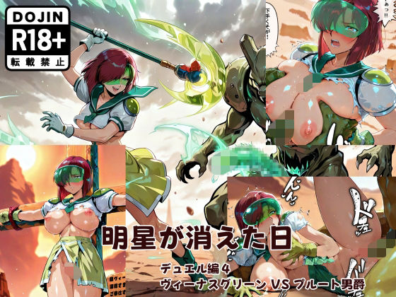 明星が消えた日【デュエルシリーズ】ヴィーナスグリーン VS プルート男爵(金星友の会) [d_723489]