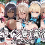 ヒロイン触手陥落 ブ〇アカC＆C編(ひめらぎ工房) [d_723498]