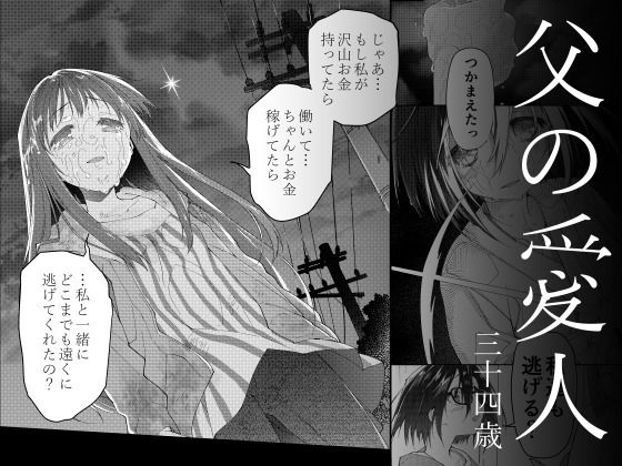 父の愛人 34歳(カシノ木) [d_723503]