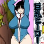 馬怪人対巨乳ヒーロー(キリンプラネット) [d_723510]