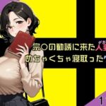 宗〇の勧誘に来た人妻をめちゃくちゃ寝取ったクズ男(魚夫) [d_723581]