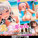 巨乳美ギャルのむちむちボディに中出し記念撮影会(みるくガン) [d_723624]