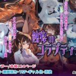 蝕宴のコラプティオ 美人研究者に憑依され美少女に変えられた天才○校生が、オスを喰い漁る黒ギャル淫魔に堕ちるまでの1ヶ月間(しにもの) [d_723660]