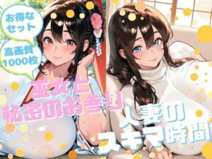 【お得なセット】巫女×人妻(腐ったりんご) [d_723695]