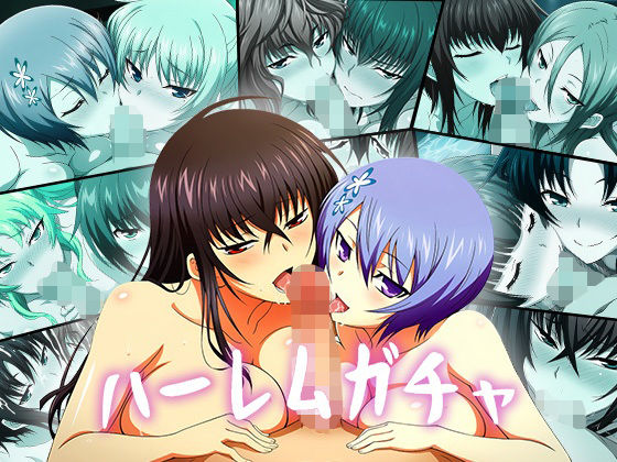 【Wフェラ特化】ハーレムガチャ Vol.01（真剣〇私に恋しなさい！！）(ヘルシンキ) [d_723738]