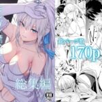 モルガン陛下と愛に溺れる総集編(ナツザメ) [d_723822]