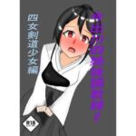 今出川四姉妹調教録2 四女弓道少女編(ホーサ) [d_723895]