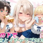 花よりマンコ〜桜の木の下で美少女とイチャラブセックス！  FATE編(11チャンネル) [d_723902]