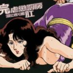 浣虐懲罰房 〜涙に疼く媚肛〜(佐久原謳歌) [d_723949]