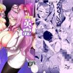 NFF英霊オナホ化計画(ネッシートマト) [d_723985]