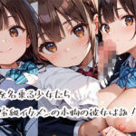 彼女を名乗る少女たち〜国宝級イケメンの本物の彼女は誰！？〜(プリズムK) [d_724011]