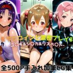 えちえちヒロインと濃密プレイ3本番 -ユ〇キ＆シ〇カ＆リズベ〇ト-(ジーザス) [d_724023]