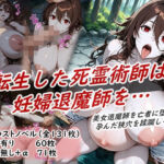 イラストノベル『転生した死霊術師は妊婦退魔師を…』(花祭真夏のAI工房) [d_724053]