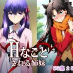 Hなことされる姉妹(AI研究豚) [d_724054]