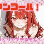 アンコール！‐ひとりでできるもん！編‐(あろえ) [d_724063]