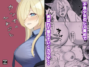 カンナのひめごと(メロウスプライト) [d_724074]