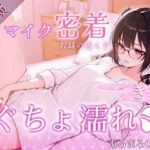 【覗き見ドキュメント】新人声優つきこ、自宅収録でびしょ濡れになるまで。〜台本無しのリアルオナニー〜(あろまろいやる) [d_724080]