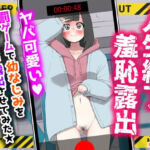 人生終了羞恥露出〜罰ゲームで幼なじみを母校の前で露出させてみた〜(猫耳さんかく) [d_724093]