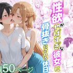 性欲がやばすぎな彼女に骨抜きにされる休日〜イチャラブセックスが大好きなアスナ編(クラブハウス) [d_724111]