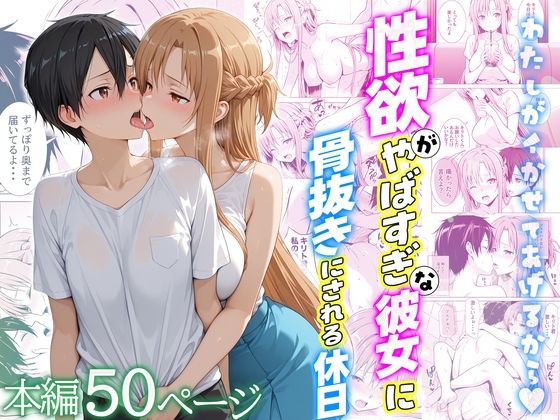 性欲がやばすぎな彼女に骨抜きにされる休日〜イチャラブセックスが大好きなアスナ編(クラブハウス) [d_724111]