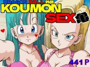 ドラ〇ンボールボール外伝  KOUMON SEX亀(アナヤ) [d_724115]
