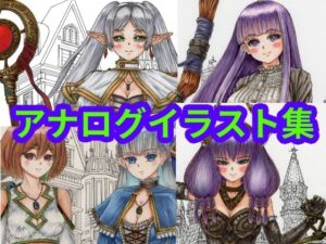 葬送のフリー〇ン、フリー〇ンとゲストキャラのイラスト。アナログのコピック系作品（フリー〇ン、アウ〇、フェル〇、ラビー〇＆カン〇）葬送のフリー〇ン、フリー〇ンとゲストキャラのイラスト。アナログのコピック系作品（フリー〇ン、アウ〇、フェル〇、ラビー〇＆カン〇）(さろめSS研究室) [d_724138]