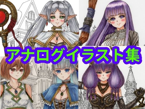 葬送のフリー〇ン、フリー〇ンとゲストキャラのイラスト。アナログのコピック系作品（フリー〇ン、アウ〇、フェル〇、ラビー〇＆カン〇）葬送のフリー〇ン、フリー〇ンとゲストキャラのイラスト。アナログのコピック系作品（フリー〇ン、アウ〇、フェル〇、ラビー〇＆カン〇）(さろめSS研究室) [d_724138]