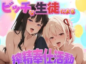 ビッチな生徒による搾精奉仕活動  錦木千束・井上たきな編(琥珀) [d_724151]