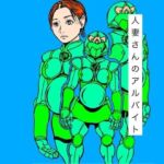 人妻さんのアルバイト(N-zumi-ha) [d_724156]