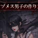 【小説版】マゾメス男子の作り方(melt) [d_724169]