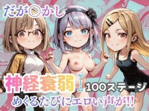 めくってめくって神経衰弱ゲーム だがしかし！(完熟姫) [d_724225]