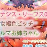 ジナシス・リーフス011 フランケンシュタインの痴女・アルマお姉ちゃん(ヒロカワミズキ（スタジオ・ジナシスタ！！）) [d_724246]