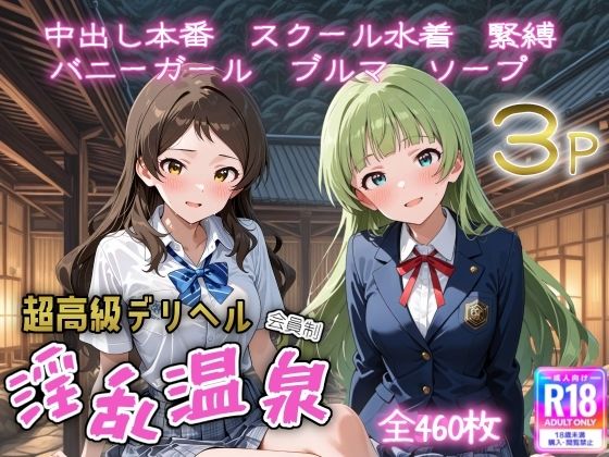 超高級デリヘル淫乱温泉  アイドルマ〇ター ミリオ〇ライブ編No6(遊び人) [d_724273]