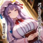 パイズリ異能力おじさん  強●召喚 編(karinon屋) [d_724306]