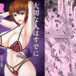 大切な人はすでに他の人の雌 -JKあずみ編-(羽天楼) [d_724366]