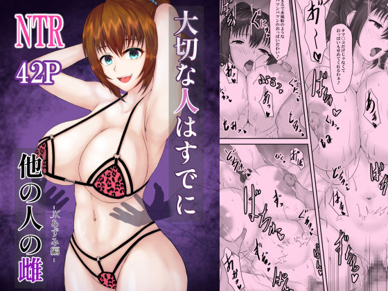 大切な人はすでに他の人の雌 -JKあずみ編-(羽天楼) [d_724366]