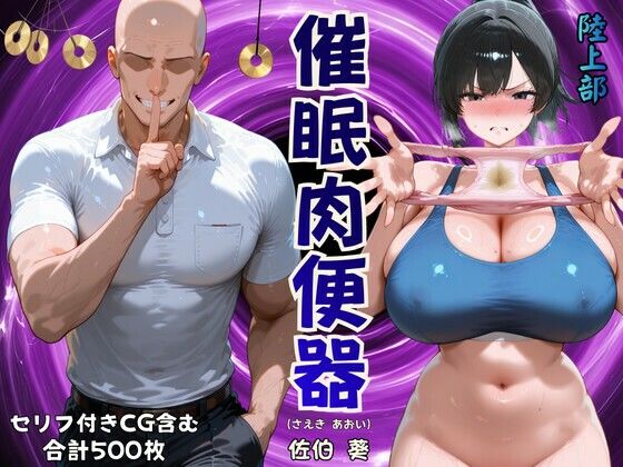 催◯肉便器佐伯葵(H体験) [d_724435]