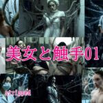 美女と触手01(stripped) [d_724484]