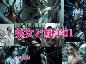美女と触手01(stripped) [d_724484]