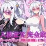 潜入捜査官 完全敗北 正義のエージェントが「学園の肉便器」に堕ちるまで(AI魔法少女) [d_724589]