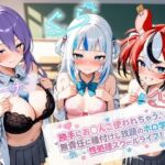 無責任に種付けし放題のホロ学園 : ぐ〇×ハ〇ス×ム〇ナ(Secret☆Connection) [d_724673]