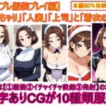 【コスプレ服装編】ぽっちゃり人妻上司と着衣のままイチャイチャする3(エイアイファジイもんもん) [d_724768]