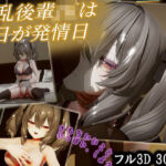 ねぇ、もっとしよ！！ 〜 えっちを知った淫乱後輩Jkは毎日が発情日 〜(ランジェルト) [d_724783]