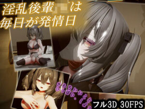 ねぇ、もっとしよ！！ 〜 えっちを知った淫乱後輩Jkは毎日が発情日 〜(ランジェルト) [d_724783]