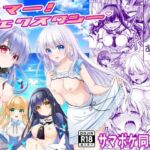 サマー！エクスタシー(黒猫亭) [d_724794]