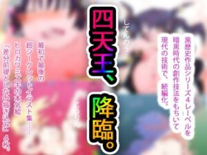 【黒歴史の集大成】NECRO CONQUISTA 4 and EVIL NEMESIS 3 with 無限屠殺＃2 aka 15d3d43 @看板娘アーティスト【現代に白歴史化】(ヒロカワミズキ（スタジオ・ジナシスタ！！）) [d_724801]