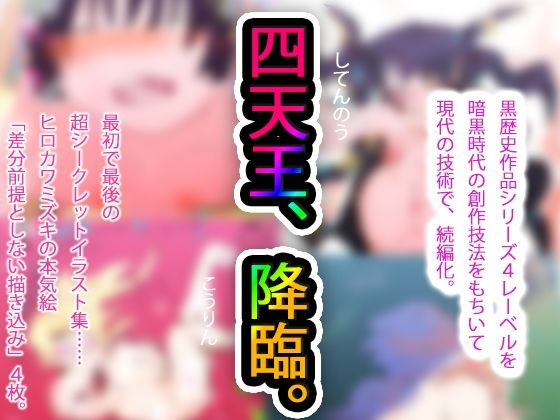 【黒歴史の集大成】NECRO CONQUISTA 4 and EVIL NEMESIS 3 with 無限屠殺＃2 aka 15d3d43 @看板娘アーティスト【現代に白歴史化】(ヒロカワミズキ（スタジオ・ジナシスタ！！）) [d_724801]