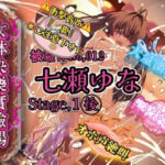 『女体快楽実験場』 被験体No，012「七瀬ゆな」Stage，1後編(OHOGOE) [d_724825]